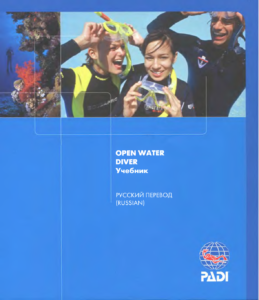Сертификат open water diver padi что дает данный сертификат