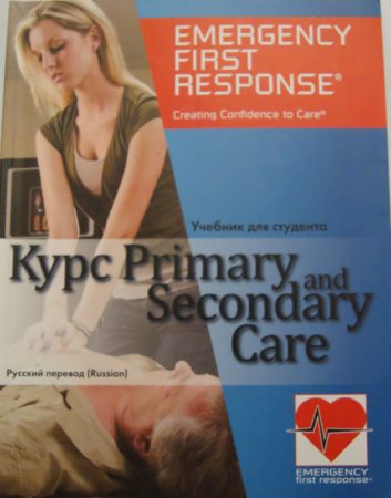 Emergency First Response учебник
